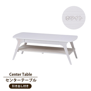 センターテーブル 棚付きテーブル 引き出し付き ローテーブル 木製 長方形 小物入れ 天然木 木目調 机 ホワイト M5-MGKFGB00495WHW