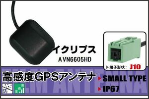 イクリプス ECLIPSE AVN6605HD 用 GPSアンテナ 100日保証付 据え置き型 ナビ 受信 高感度 地デジ 車載 アンテナケーブル コード 純正同等