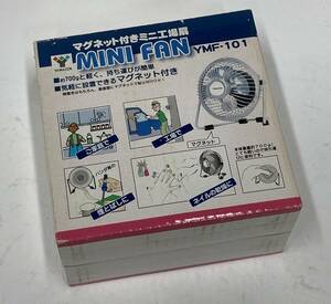 ●新品、即使用可能● YAMAZEN ヤマゼン 業務用扇風機 YMF-101 マグネット付ミニ工場扇　ファン