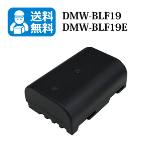 送料無料　DMW-BLF19　パナソニック　互換バッテリー　1個 （カメラ本体に残量表示可能）DMC-GH3 / DMC-GH3A / DMC-GH3AGK / DMC-GH3GK