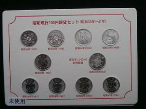 １００円銀貨昭和１００円銀貨＜昭和３２年～昭和４１年》未使用