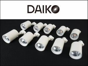 ■0126き■美品■DAIKO大光電機■スポットライト■照明■LED■首振90°■回転360°■天井付・壁付兼用■計10点■DSL-5237YW■