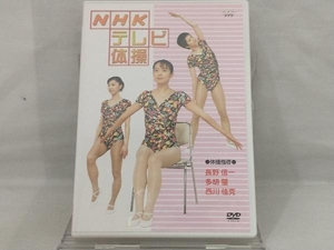 DVD; NHKテレビ体操