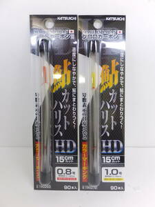 セール◆鮎ハリス◆カツイチ◆　フロロ鮎カットハリス HD　15cmカット　0.8号、1.0号　各1個　計2個セット◆定価￥2,200(税込)