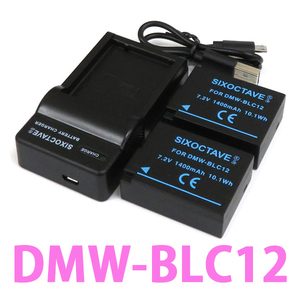 DMW-BLC12 Panasonic 互換バッテリー 2個と充電器（USB充電式） DMC-G5 DMC-G6 DMC-G7 DMC-FZ200 DMC-FZ300 DMC-FZ1000 DMC-FZH1 DMC-GH2