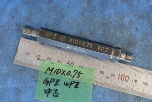 M10×0.75 GPⅡ WPⅡ ネジ プラグ ゲージ 中古