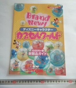 業務用 ディズニーキャラクター カプセルワールト 1998年景品カタログ ユージン YUJIN メーカー正規