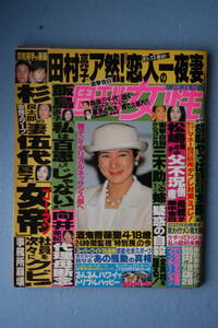 ☆週刊女性☆２００１年４月１０日号☆浜崎あゆみ