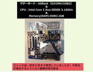 P33 ジャンク マザーボード LGA775【ASRock G41MH/USB】& CPU【Intel Core 2 Duo E8500 3.16GHz】& メモリー【DDR3 2GB】