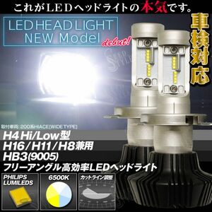 24V H4 HI/LO 車検対応 カットライン調整 高効率LEDランプ