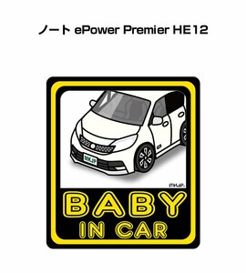 MKJP BABY IN CAR ステッカー 2枚入 ノート ePower Premier HE12 送料無料