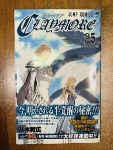 クレイモア CLAYMORE　25巻　八木教広　＠611yo