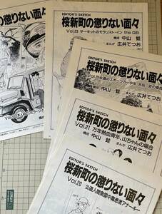 桜新町の懲りない面々 広井てつお＆中山蛙 Vol.1〜24 未単行本化作品 連載切り抜き 雑誌Tipo連載 ティーポ ネコパブリッシング　W1ララバイ