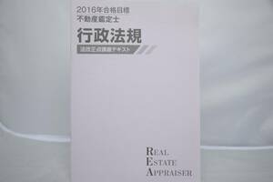 インボイス対応 2016 TAC 2 不動産鑑定士 行政法規 法改正点講義テキスト