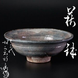 【古美味】十二代坂倉新兵衛造 萩鉢 茶道具 保証品 X9Ib