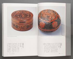 讃岐漆芸 工芸王国の系譜 住谷晃一郎 2005年 河出書房新社(玉楮象谷 石井磬堂 鎌田稼堂 森象堂 磯井如真 谷沢不二松 音丸耕堂 明石朴景)