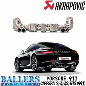 ポルシェ 911 カレラ S/4/4S/GTS 991 エキゾーストシステム マフラー アクラ ポビッチ スリップオンライン PORSCHE AKRAPOVIC