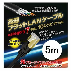 新品 Lazos ツメ折れ防止設計 LANケーブル 5m CAT7 10ギガビット対応