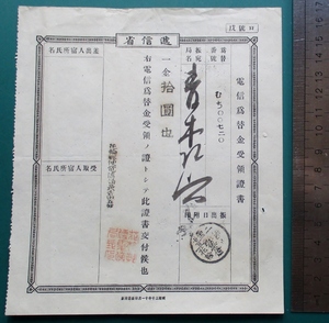 電信爲替金受領證書(為替金受領証書)・ロ號戊　局長印(角型 朱)　丸一縦書印・明治32・陸中花輪郵便電信局→青森局 折り跡、焼け、黄ばみ