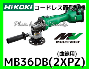 ハイコーキ HiKOKI コードレス面取り機 MB36DB(2XPZ) 曲線用 切削 鉄骨 軟鋼 ステンレス 安心 信頼 正規取扱店出品