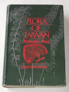 洋書 FLORA OF TAIWAN 台湾 植物誌 第1巻 シダ 裸子植物 1980年 植物学 図鑑 分類 検索 羊歯