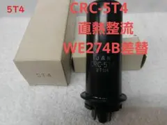 真空管　CRC-5T4　VT114　RCA　直熱整流メタル管　WE274B差替用