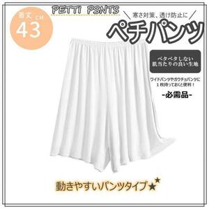 コットン　ホワイト　ペチパンツ　ガウチョ　インナー　ペチコート　キュロット　白