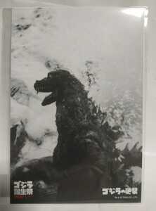 ゴジラ誕生祭 ゴジラの逆襲 ポストカード 新品未開封 GODZILLA