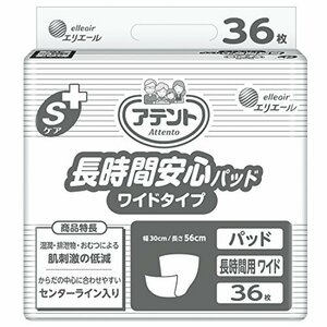 【病院・施設用】アテント Sケア 長時間安心パッド ワイドタイプ 36枚 30×56cm テープ式用 【寝て過ごす事が多い方】