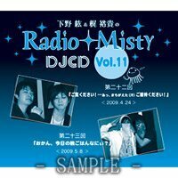 下野紘&梶裕貴のRadio Misty DJCD vol.11(中古品)
