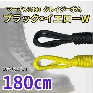 10H以上靴紐ブラックイエロー2色4本140㎝メンズ／レディース パンクゴスロリ