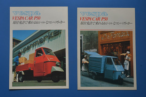 【外‐43】ベスパ　カー　P50　成川商会　VESPA　PIAGGIO　1980～1994年　カタログ