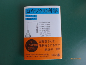 ロウソクの科学　　　　著者；ファラデー　　訳者；竹内敬人