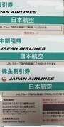 有効期間(2023年12月1日～2025年5月31日迄)ＪＡＬ 株主優待券(3枚)とＪＡＬ冊子(１冊) ★レターパックライトにて発送 