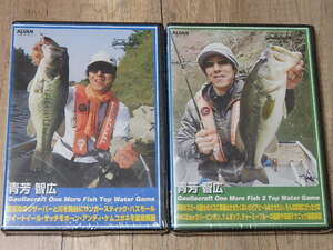 DVD 青芳智広/ガウラクラフト ONE MORE FISH1・2 アルバン トップウォーター【２枚セット】