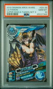 ★ PSA10 D3-28 MR リリスモン ★ デジモンクロスアリーナ 超デジカ大戦 カード ★ 鑑定品 美品 ★