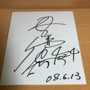 ボートレーサー　井口　佳典　選手のサイン色紙