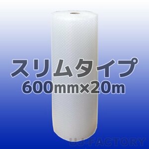 【即納！】★川上産業 プチプチ・スリムサイズ 600mm×20m(d37)★エアーパッキン・ロール・シート・緩衝材・梱包材