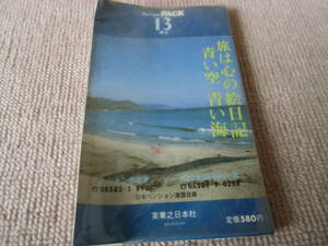 ブルーガイド　パック伊豆　中古　本