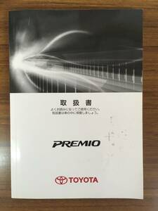 TOYOTA ■プレミオ■ 取扱書 《USED》　