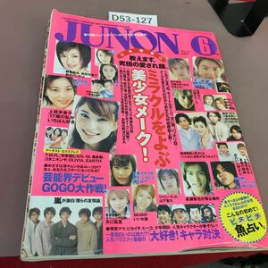 D53-127 JUNON ジュノン2000 6月号 ミラクルをよぶ美少女メーク大特集 上原多香子 鈴木あみ 窪塚洋介 他 