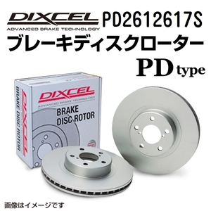 PD2612617S ランチア DEDRA フロント DIXCEL ブレーキローター PDタイプ 送料無料