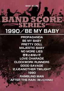 バンドスコア 1990/BE MY BABY (楽譜)