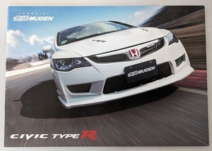 シビック　タイプR　(FD2)　無限 MUGEN　カタログ　CIVIC TYPE R　車体カタログ　古本・即決・送料無料　管理№ 6933 CB05