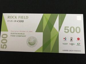 匿名配送 ロック・フィールド株主優待 そうざい券 22000円分 即決　送料無料