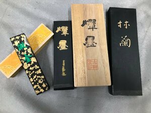 04-15-423 ■O 送料無料 中古品　書道 書道具 書道用品 書道グッズ 趣味 コレクション アート 書 墨 3点セット 林蘭など