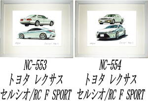 NC-553レクサスセルシオ/FS・NC-554セルシオ/FS限定版画300部 直筆サイン有 額装済●作家 平右ヱ門 希望ナンバーをお選び下さい。