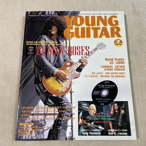 YOUNG GUITAR 2007年 2月号 SLASH Guns n