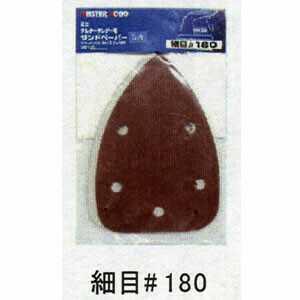 ミニデルターサンダーEDS-100用 サンドペーパー(5枚入) 細目#180 EXCELLENT KOBO【メール便可】