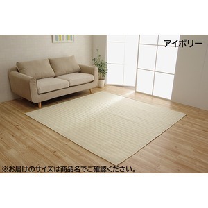 【新品】ラグマット/絨毯 【長方形 3畳 無地 アイボリー 約200×250cm】 洗える 軽量 オールシーズン ホットカーペット 〔リビング〕